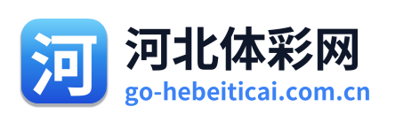 河北体彩网